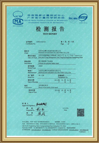 華南國(guó)家計(jì)量測(cè)試中心